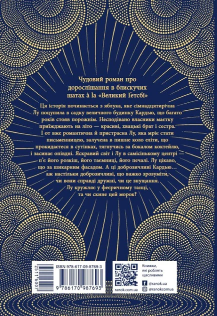 Книга Небо пофарбоване золотом. Лаура Вуд - Фото 3 Книга Небо пофарбоване золотом. Лаура Вуд - зображення 3