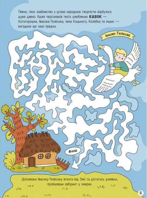 Книга Моя Україна. Культура від казок до кіноплівки. Альона Пуляєва - Фото 5 Книга Моя Україна. Культура від казок до кіноплівки. Альона Пуляєва - зображення 5