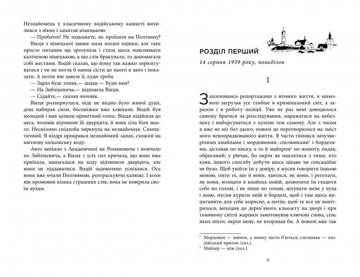Книга Вілла Деккера. Юрій Винничук - зображення 4