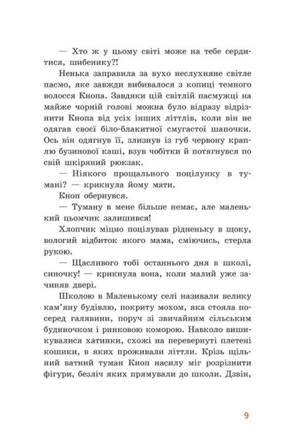 Книга Непосида Кноп. Пригоди в Маленькому лісі.. Ґрімм Сандра - изображение 5