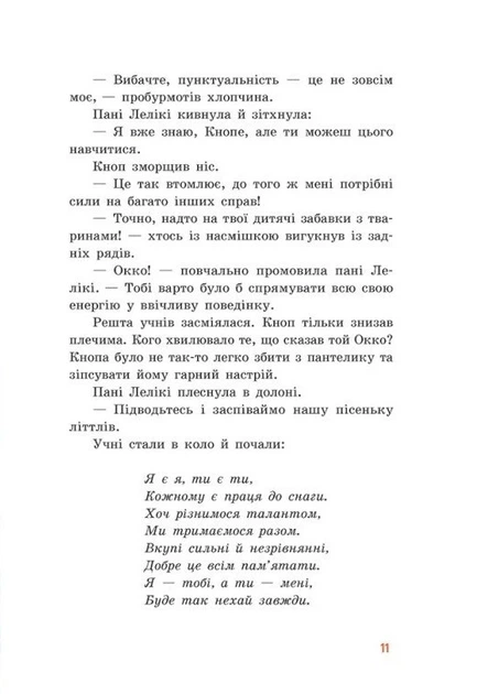 Книга Непосида Кноп. Пригоди в Маленькому лісі.. Ґрімм Сандра - изображение 7