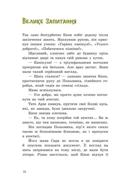 Книга Непосида Кноп. Пригоди в Маленькому лісі.. Ґрімм Сандра - изображение 10