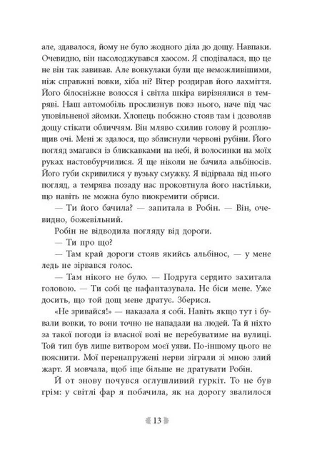 Книга Іскра богів. Не кохай мене. Мара Вульф - зображення 7