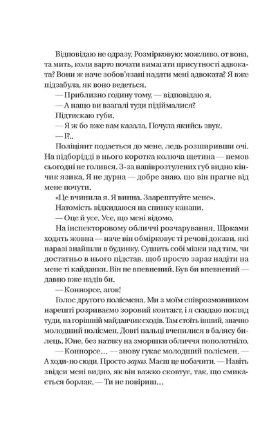 Книга Служниця. Фріда Мак-Фадден - изображение 8