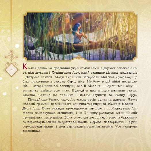Книга Мавка. Колекція історій. Збірка 1 - Фото 3 Книга Мавка. Колекція історій. Збірка 1 - изображение 3