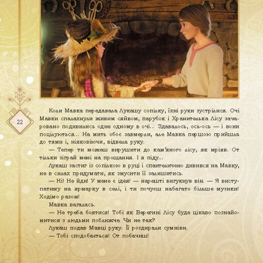 Книга Мавка. Колекція історій. Збірка 1 - Фото 5 Книга Мавка. Колекція історій. Збірка 1 - изображение 5