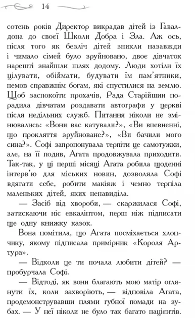 Книга Школа Добра і Зла. Світ без принців. Книга 2. Зоман Чейнані - изображение 9
