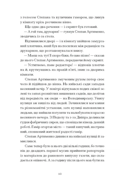 Книга Країна блакитних орхідей. Мирослав Капій - Фото 8 Книга Країна блакитних орхідей. Мирослав Капій - зображення 8