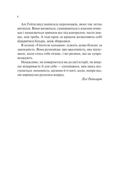 Гіпотеза кохання (кінообкладинка) - зображення 3