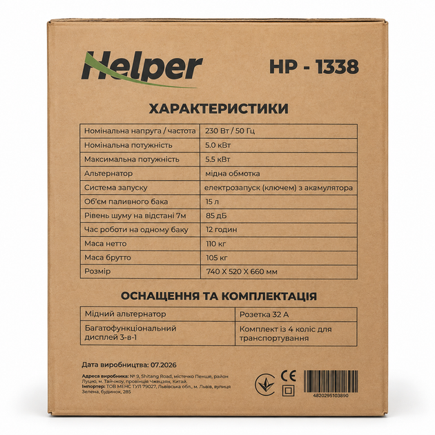Генератор дизельный Helper HP - 1338 5500 Вт электрозапуск панель 3-в-1 электростанция автономная для дачи дома офиса однофазный электрогенератор бытовой портативный экономичный надежный для электроприборов и техники - изображение 8