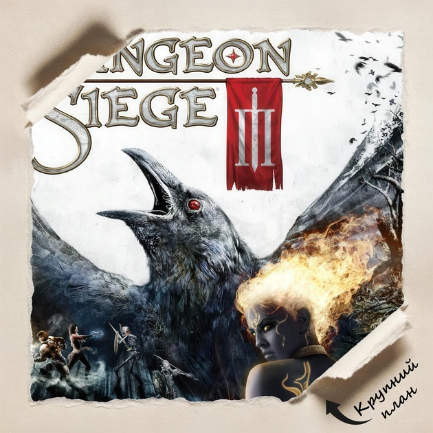 Постер Dungeon Siege 3, декор кімнати геймера, A1 85×60 см (id7352) - Фото 4 Постер Dungeon Siege 3, декор кімнати геймера, A1 85×60 см (id7352) - зображення 4