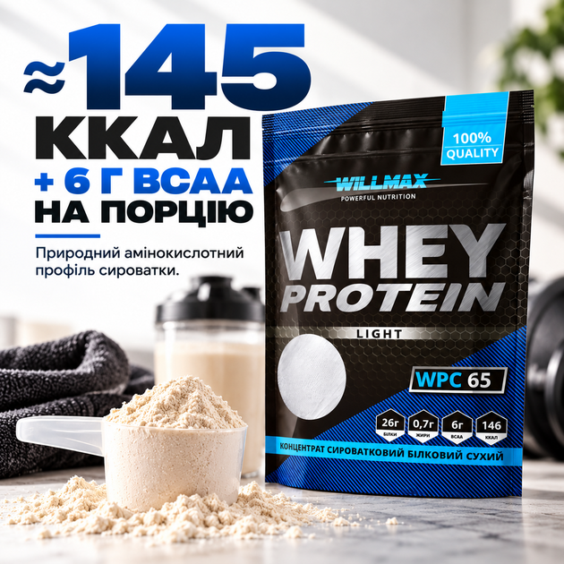Сывороточный протеин Willmax WHEY PROTEIN WPC 65% 1000 г. (Манго) - Фото 4 Сывороточный протеин Willmax WHEY PROTEIN WPC 65% 1000 г. (Манго) - изображение 4