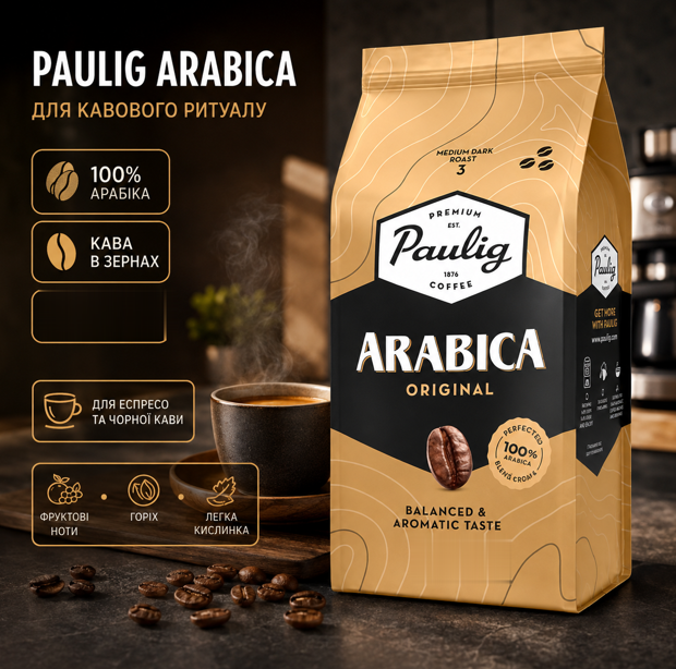 Кава в зернах Paulig Arabica 1010 г 100% арабіка зернова натуральна з Гватемали для еспресо чорної кави з фруктовим післясмаком горіховими нотами - зображення 3