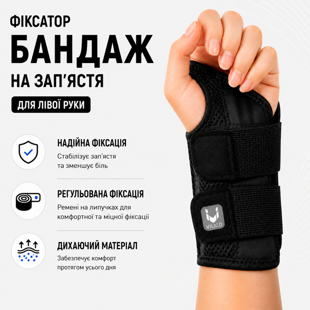 Бандаж на зап’ястя для лівої руки L/XL з вставками та фіксацією, чорний - Фото 1 Бандаж на зап’ястя для лівої руки L/XL з вставками та фіксацією, чорний - зображення 1
