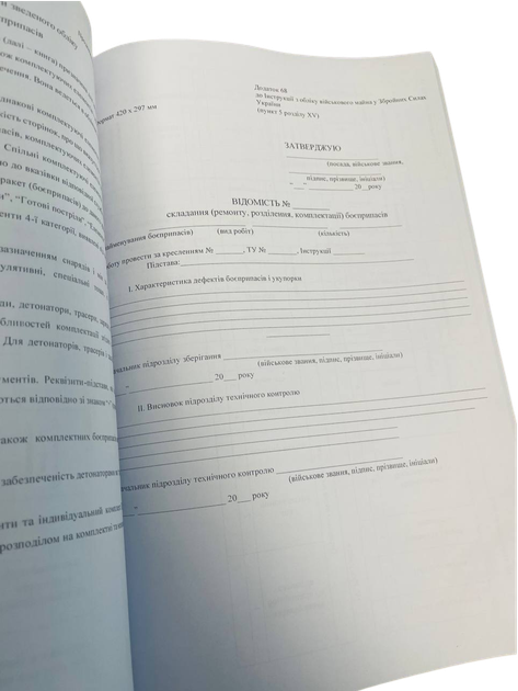 Про затвердження Інструкції з обліку військового майна у Збройних Силах України 26.03.26, МОУ, Наказ 440, м'яка прошнурована пронумерована - Фото 2 Про затвердження Інструкції з обліку військового майна у Збройних Силах України 26.03.26, МОУ, Наказ 440, м'яка прошнурована пронумерована - зображення 2
