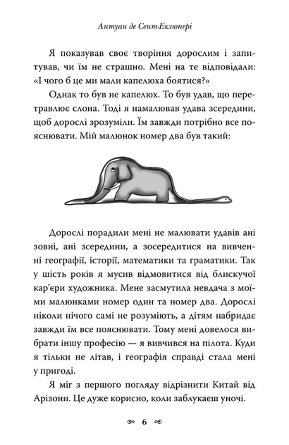 Книга Маленький принц. Антуан де Сент-Екзюпері (9789669487674) - Фото 3 Книга Маленький принц. Антуан де Сент-Екзюпері (9789669487674) - изображение 3