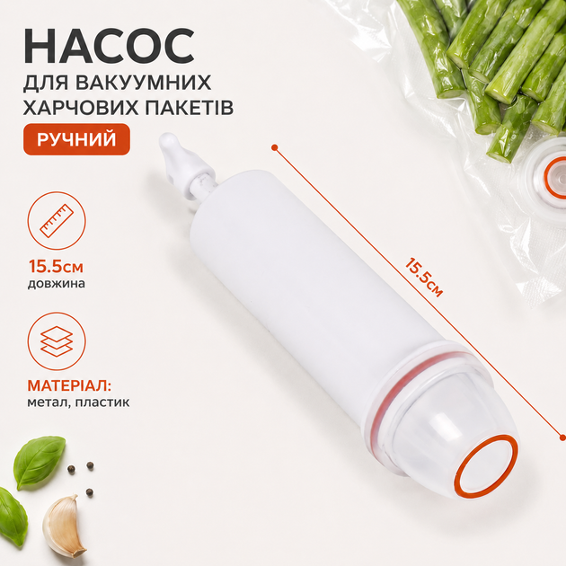 Ручной насос для вакуумных пакетов R37434 длина 15.5 см Белый - изображение 4
