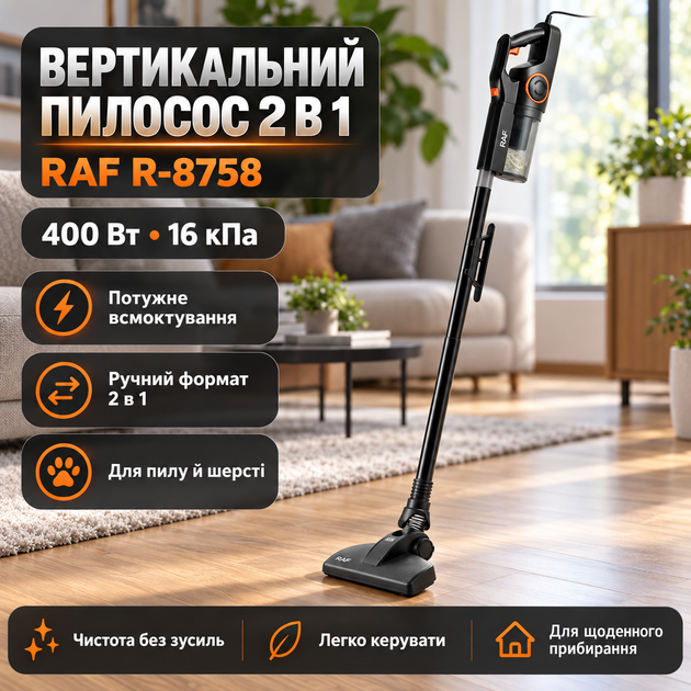 Вертикальный пылесос для сухой уборки и мебели без мешка RAF 400 Вт мощный с контейнером - Фото 1 Вертикальный пылесос для сухой уборки и мебели без мешка RAF 400 Вт мощный с контейнером - изображение 1