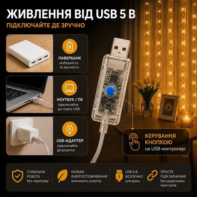 Светодиодная гирлянда-штора 3 × 1 м на 100 LED с USB-питанием, пультом ДУ, таймером и 8 режимами — теплый свет - Фото 6 Светодиодная гирлянда-штора 3 × 1 м на 100 LED с USB-питанием, пультом ДУ, таймером и 8 режимами — теплый свет - изображение 6