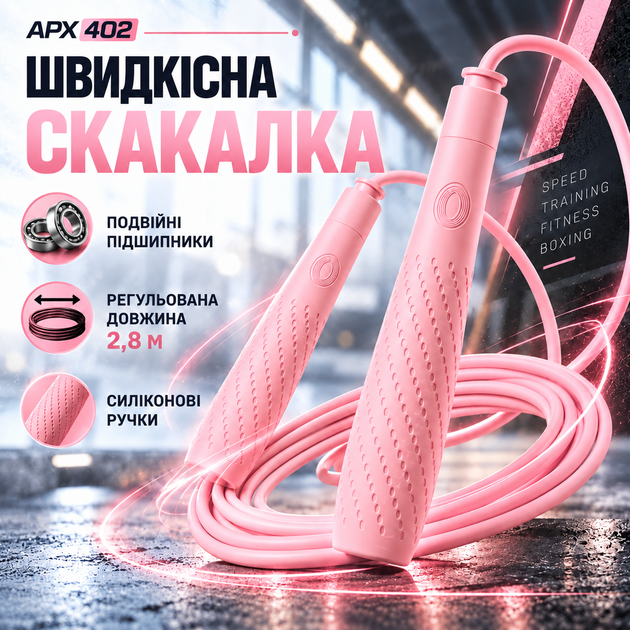 Скоростная скакалка APX 402, 2.8 м, регулируемая, для тренировок, силиконовые ручки, двойные шариковые подшипники, розовая - изображение 2