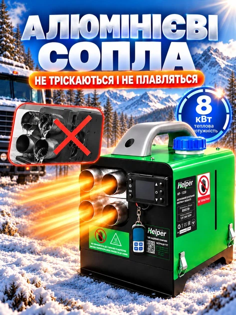 Автономный дизельный обогреватель вебасто 8 кВт 12В 24В 220В Helper HP - 1330 для авто палатки гаража грузовика кемпинга дома webasto печка на дизеле с дисплеем пультом автообогреватель портативный отопитель салона автономка - изображение 4