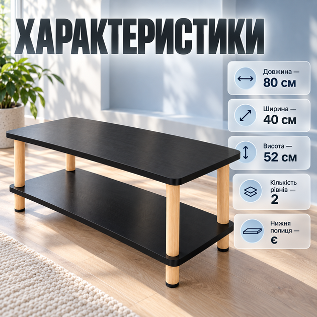 Прямокутний журнальний столик Dash JDL-F-02 40×80×52 см, Компактний приліжковий кавовий стіл з полицею у вітальню для ноутбука, журналів, книг та декору чорний - зображення 3