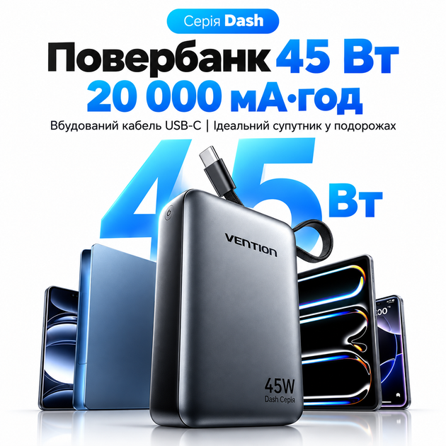 Универсальная батарея Vention 20000mAh 45W PD со встроенным кабелем USB-C Beige (FHGN0) - изображение 9