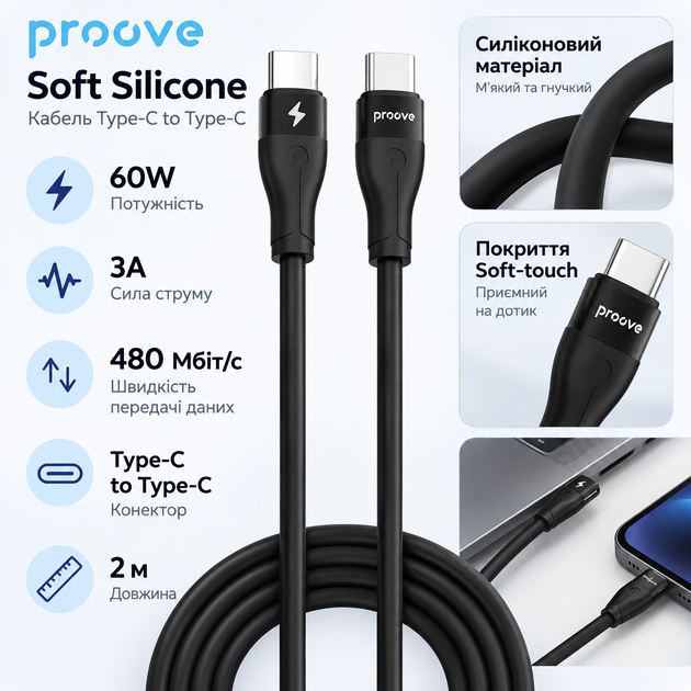 Кабель зі швидкою зарядкою Proove Soft Silicone Type-C/Type-C 60W 2 м soft-touch Чорний (638110001) - Фото 2 Кабель зі швидкою зарядкою Proove Soft Silicone Type-C/Type-C 60W 2 м soft-touch Чорний (638110001) - зображення 2