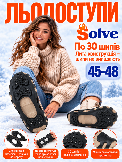 Ледоходы-ледоступы Solve KT9005003 Boot Spikes Overshoe, противоскользящие накладки на обувь, по 30 шипов, размер 45–48 - Фото 3 Ледоходы-ледоступы Solve KT9005003 Boot Spikes Overshoe, противоскользящие накладки на обувь, по 30 шипов, размер 45–48 - изображение 3