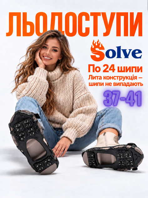 Ледоходы-ледоступы Solve KT9005001 Boot Spikes Overshoe, противоскользящие накладки на обувь, по 24 шипа, размер 37–41 - Фото 2 Ледоходы-ледоступы Solve KT9005001 Boot Spikes Overshoe, противоскользящие накладки на обувь, по 24 шипа, размер 37–41 - изображение 2
