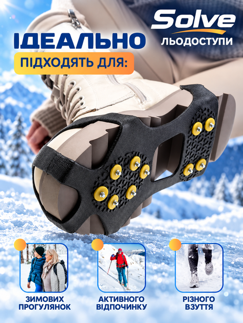 Ледоступы универсальные антискользящие Solve KT9005022 с 10 стальными шипами, размер M 35–39 - Фото 8 Ледоступы универсальные антискользящие Solve KT9005022 с 10 стальными шипами, размер M 35–39 - изображение 8