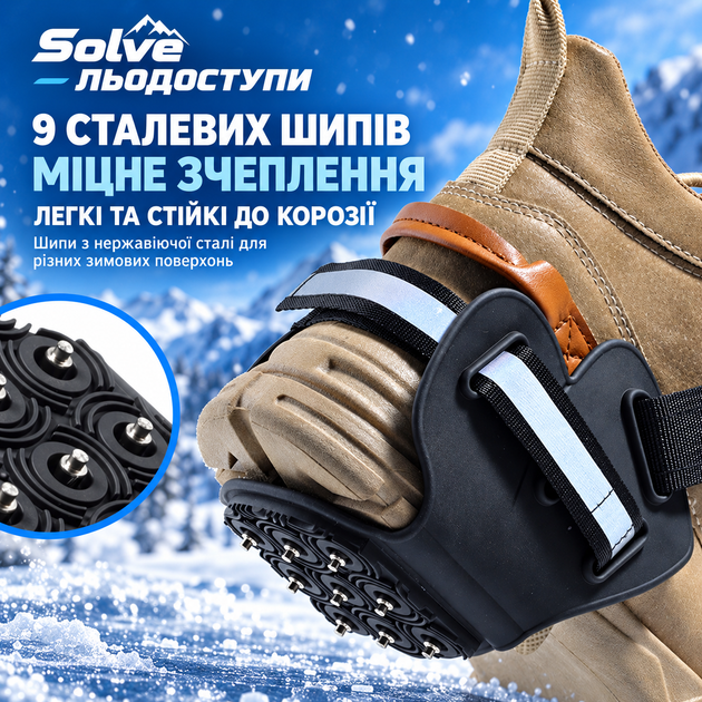 Универсальные ледоступы на пятку Solve KT9005010, 9 стальных шипов, светоотражающая полоса, размер 41–44 - изображение 8