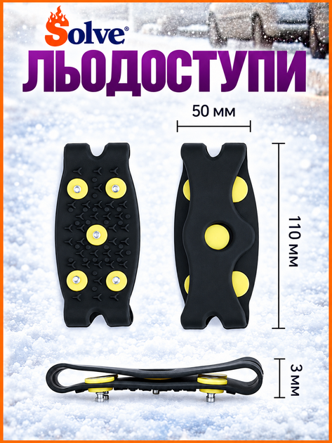 Универсальные ледоступы Solve KT9005024 на обувь, усиленная модель с 5 шипами,one size, противоскользящие накладки - Фото 7 Универсальные ледоступы Solve KT9005024 на обувь, усиленная модель с 5 шипами,one size, противоскользящие накладки - изображение 7