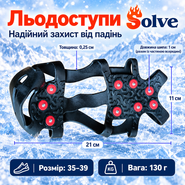 Ледоходы-ледоступы Solve KT9005005, противоскользящие накладки на обувь, по 9 шипов, размер 35–39 - изображение 2