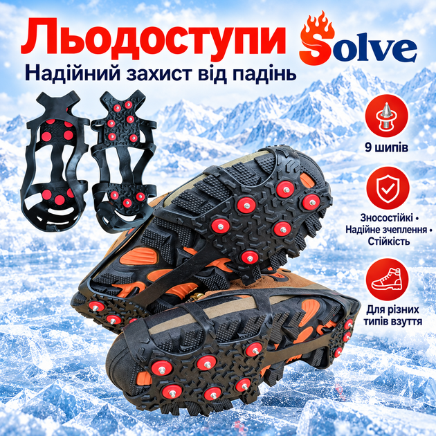 Ледоходы-ледоступы Solve KT9005005, противоскользящие накладки на обувь, по 9 шипов, размер 35–39 - изображение 5