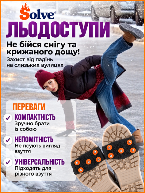 Льодоступи Solve універсальні One Size з 5 сталевими шипами, морозостійкі антиковзкі накладки на взуття KT9005002 - зображення 3