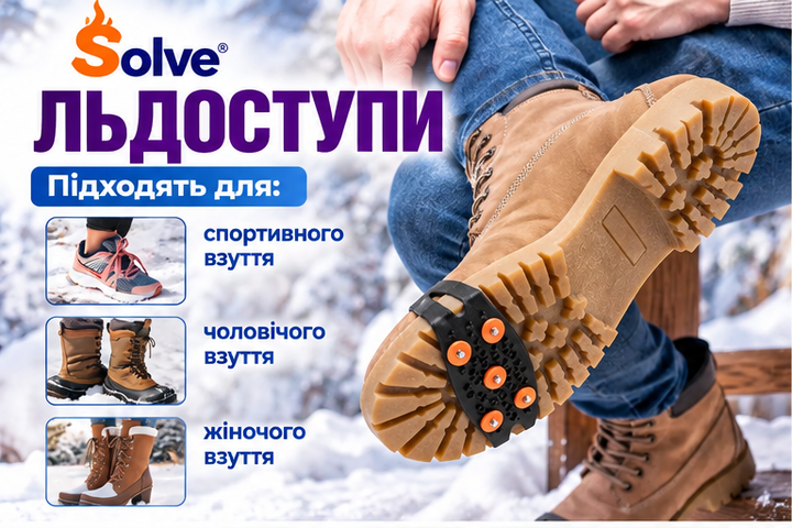 Льодоступи Solve універсальні One Size з 5 сталевими шипами, морозостійкі антиковзкі накладки на взуття KT9005002 - зображення 5