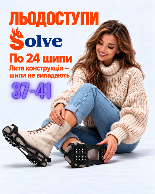 Ледоходы-ледоступы Solve KT9005001 Boot Spikes Overshoe, противоскользящие накладки на обувь, по 24 шипа, размер 37–41-R - изображение 2