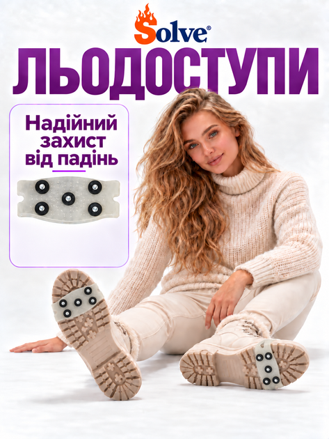 Универсальные ледоступы Solve KT9005023 на обувь, усиленная модель с 5 шипами,one size, противоскользящие накладки - изображение 5