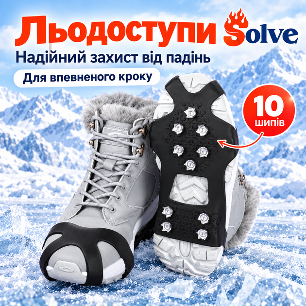 Ледоступы универсальные антискользящие Solve KT9005019 с 10 стальными шипами, размер S 23–33 - изображение 6