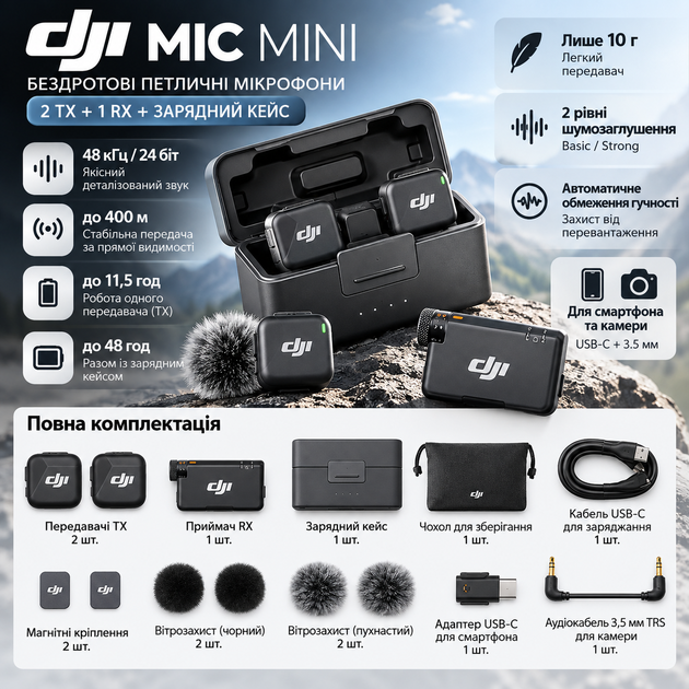 Бездротові петличні мікрофони DJI Mic Mini (2 TX + 1 RX + зарядний кейс), USB-C, 3.5 мм, чорні - Фото 3 Бездротові петличні мікрофони DJI Mic Mini (2 TX + 1 RX + зарядний кейс), USB-C, 3.5 мм, чорні - зображення 3