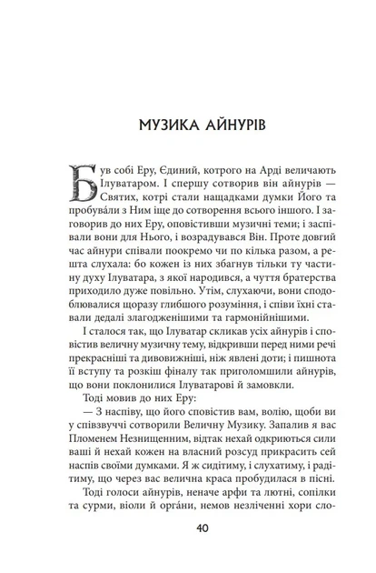 Сильмариліон (редакція Руела Толкіна) - зображення 3