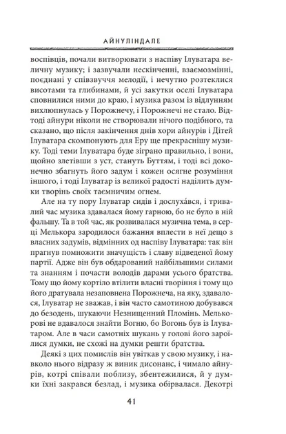 Сильмариліон (редакція Руела Толкіна) - зображення 4