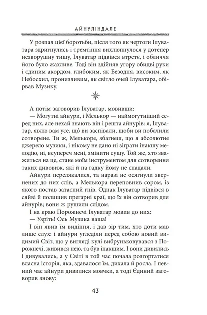 Сильмариліон (редакція Руела Толкіна) - зображення 6