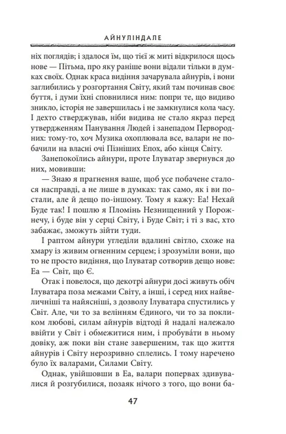 Сильмариліон (редакція Руела Толкіна) - зображення 10