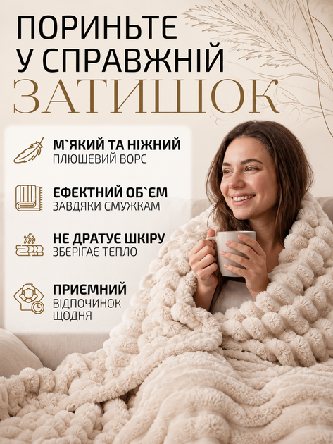 Плед покрывало двуспальный шарпей на двуспальную кровать 180×200 см в подарочной сумки Світло Бежевий - Фото 2 Плед покрывало двуспальный шарпей на двуспальную кровать 180×200 см в подарочной сумки Світло Бежевий - зображення 2