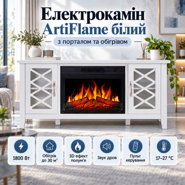 Каминокомплект пристенный с обогревом ArtiFlame 1800 Вт Камин электрический со звуком горения огня эффектом пламени пультом таймером - Фото 1 Каминокомплект пристенный с обогревом ArtiFlame 1800 Вт Камин электрический со звуком горения огня эффектом пламени пультом таймером - изображение 1