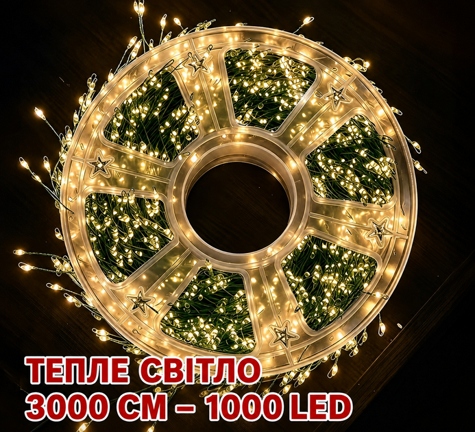 Світлодіодна об'ємна гірлянда USB 30 метрів, 1000LED, зелений провід Тепле біле світло - Фото 4 Світлодіодна об'ємна гірлянда USB 30 метрів, 1000LED, зелений провід Тепле біле світло - зображення 4