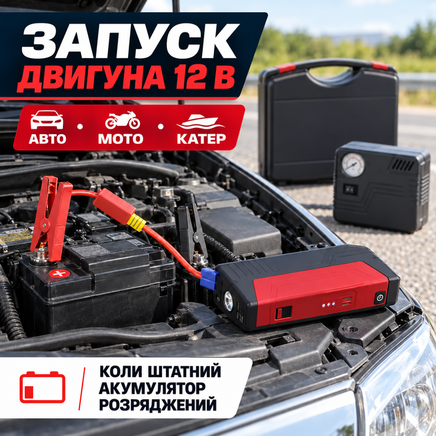 Пускозарядний пристрій 12 000 мА·год з компресором — бустер-стартер для авто 12 В, повербанк і ліхтар у кейсі - изображение 5