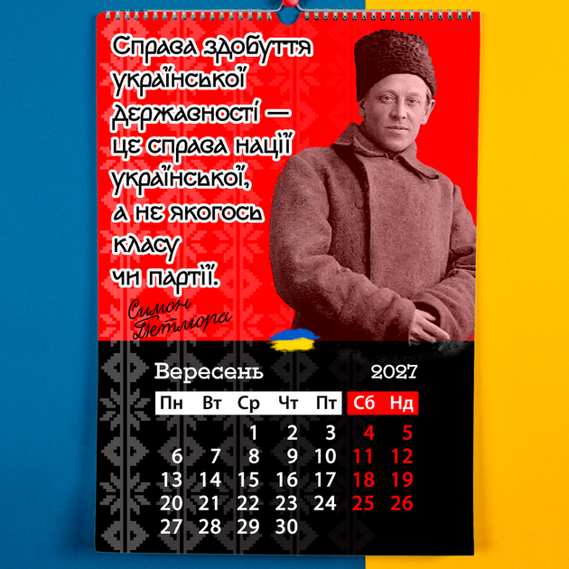 Календарь-перекидной настенный на пружине 2027 год с принтом "Диссиденты Украины" - Фото 4 Календарь-перекидной настенный на пружине 2027 год с принтом "Диссиденты Украины" - изображение 4